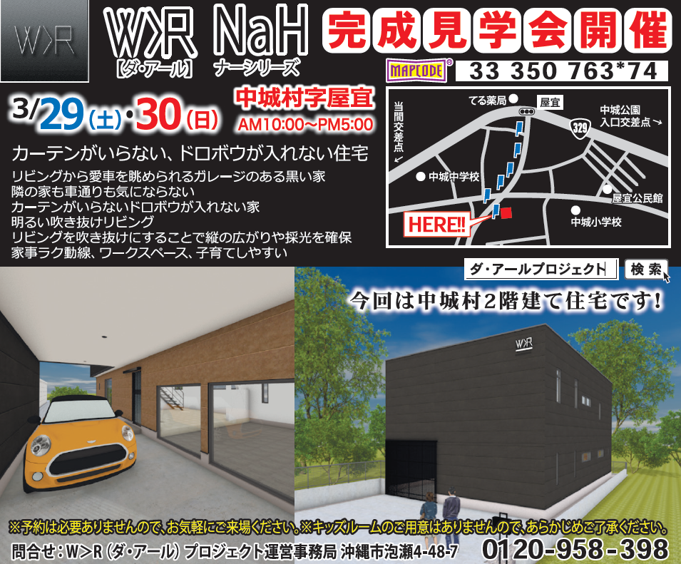 中城村屋宜　2階建て住宅完成見学会開催！